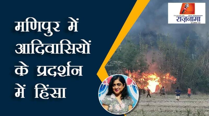 Violence in the demonstration of tribals in Manipur