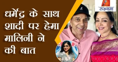 Hema Malini talks about marriage with Dharmendra