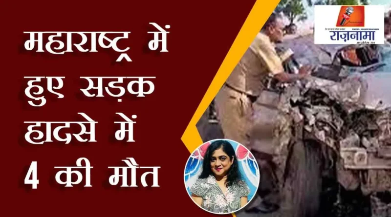 4 killed in road accident in Maharashtra