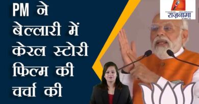 PM discusses the film Kerala Story in Bellary