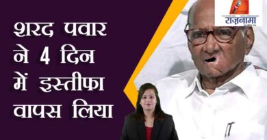 Sharad Pawar took back his resignation in 4 days