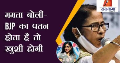 Mamta said - If BJP collapses, it will be happy