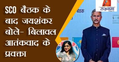 Jaishankar said after the SCO meeting – Bilawal is the spokesperson of terrorism