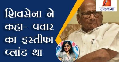 Shiv Sena said – Pawar's resignation was a plan