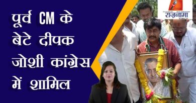 Former CM's son Deepak Joshi joins Congress