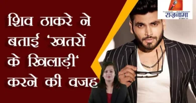 Shiv Thackeray told the reason for doing 'Khatron Ke Khiladi'