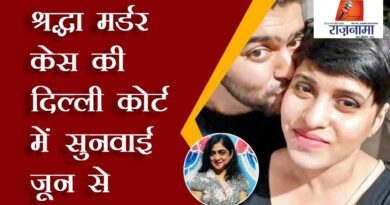 Shraddha murder case hearing in Delhi court from June