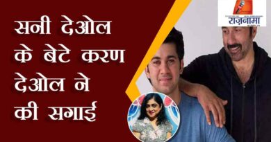 Sunny Deol's son Karan Deol got engaged