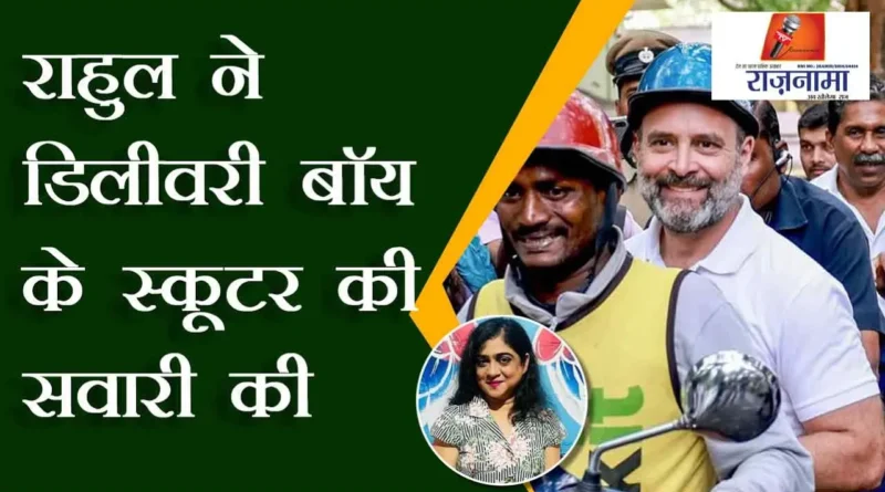 Rahul rides the delivery boy's scooter