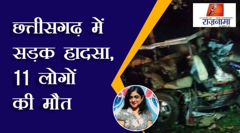 Road accident in Chhattisgarh, 11 people died