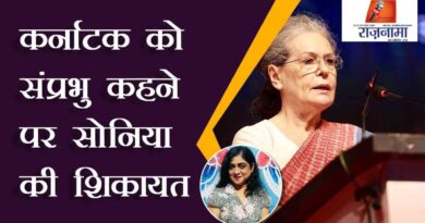 Sonia complains about Karnataka being called sovereign