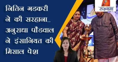 Nitin Gadkari praised..Anuradha Paudwal set an example of humanity