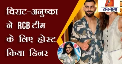 Virat-Anushka hosted dinner for RCB team