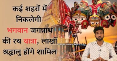 पुरी, अहमदाबाद, झारखंड और अन्य राज्य में… आज भगवान जगन्नाथ की निकाली जाएगी रथ यात्रा,