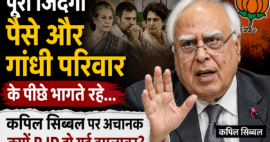 पूरी जिंदगी पैसे और गांधी परिवार के पीछे भागते रहे… कपिल सिब्बल पर अचानक क्यों BJP हो गई हमलावर? पूरी जिंदगी पैसे और गांधी परिवार के पीछे भागते रहे… कपिल सिब्बल पर अचानक क्यों BJP हो गई हमलावर?