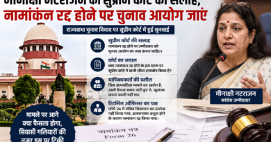 मीनाक्षी नटराजन को सुप्रीम कोर्ट की सलाह, नामांकन रद्द होने पर चुनाव आयोग जाएं मीनाक्षी नटराजन को सुप्रीम कोर्ट की सलाह, नामांकन रद्द होने पर चुनाव आयोग जाएं