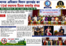 मानव अधिकार मिशन झारखंड का 15वां स्थापना दिवस समारोह संपन्न, महिला सशक्तिकरण और नशा उन्मूलन पर जोर