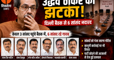 उद्धव ठाकरे को बड़ा झटका, दिल्ली बैठक से 6 सांसद रहे नदारद उद्धव ठाकरे को बड़ा झटका, दिल्ली बैठक से 6 सांसद रहे नदारद
