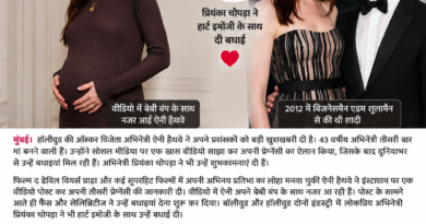 43 साल की उम्र में तीसरी बार मां बनेंगी ऐनी हैथवे, सोशल मीडिया पर दी खुशखबरी
