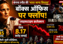 Bharat Bhhagya Viddhaata Lifetime Collection 45 करोड़ के बजट में बनी ‘भारत भाग्य विधाता’ बॉक्स ऑफिस पर फ्लॉप, लाइफटाइम कमाई जानकर चौंक जाएंगे