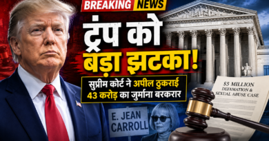 ट्रंप को सुप्रीम कोर्ट से बड़ा झटका, यौन हमला और मानहानि मामले में 43 करोड़ रुपये हर्जाना बरकरार