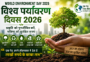 विश्व पर्यावरण दिवस 2026: डोंबिवली में भाजपा नेताओं ने किया पौधारोपण, लिया हरित विकास का संकल्प