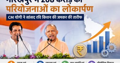 गोरखपुर में 208 करोड़ की परियोजनाओं का लोकार्पण, CM योगी ने सांसद रवि किशन की जमकर की तारीफ
