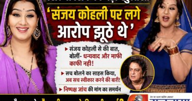 10 साल बाद शिल्पा शिंदे का बड़ा खुलासा, बोलीं- संजय कोहली पर लगाए आरोप झूठे थे