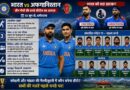 IND vs AFG 1st ODI: कोहली-पांड्या बाहर, टीम इंडिया के सामने नई चुनौती