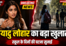 स्कूल में छेड़छाड़ से तंग आकर अभिनेत्री कयादु लोहार ने उठाया था बड़ा कदम, सालों बाद सुनाया किस्सा