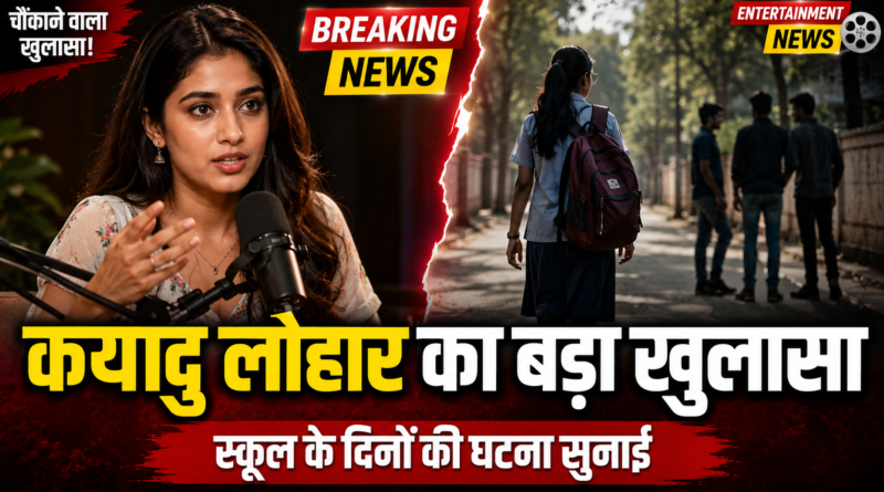 स्कूल में छेड़छाड़ से तंग आकर अभिनेत्री कयादु लोहार ने उठाया था बड़ा कदम, सालों बाद सुनाया किस्सा