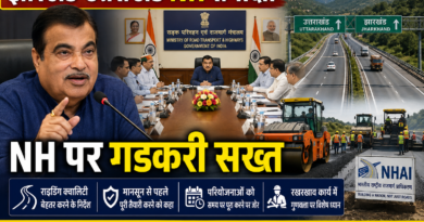 झारखंड-उत्तराखंड के नेशनल हाईवे पर गडकरी सख्त, गुणवत्ता सुधार और समय पर काम पूरा करने के निर्देश