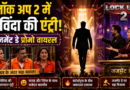 Govinda Lock Upp 2: जजमेंट डे एपिसोड में गोविंदा की एंट्री, वायरल हुआ नया प्रोमो