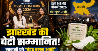 रांची की मानसी कुमारी को राष्ट्रीय सम्मान, टैली MSME ऑनर्स 2026 के ‘वंडर वूमन अवॉर्ड’ से नवाजी गईं रांची की मानसी कुमारी को राष्ट्रीय सम्मान, टैली MSME ऑनर्स 2026 के ‘वंडर वूमन अवॉर्ड’ से नवाजी गईं
