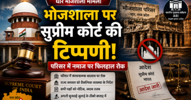 धार भोजशाला मामले में सुप्रीम कोर्ट की बड़ी टिप्पणी, परिसर में नमाज पर रोक; वैकल्पिक व्यवस्था के निर्देश धार भोजशाला मामले में सुप्रीम कोर्ट की बड़ी टिप्पणी, परिसर में नमाज पर रोक; वैकल्पिक व्यवस्था के निर्देश