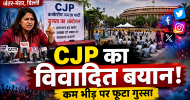 जंतर-मंतर प्रदर्शन में कम भीड़ पर CJP प्रवक्ता का विवादित बयान, दिल्लीवासियों और 15 अगस्त कार्यक्रम पर की टिप्पणी जंतर-मंतर प्रदर्शन में कम भीड़ पर CJP प्रवक्ता का विवादित बयान, दिल्लीवासियों और 15 अगस्त कार्यक्रम पर की टिप्पणी