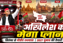 यूपी चुनाव से पहले अखिलेश यादव का मेगा प्लान, सितंबर में निकलेगी समाजवादी पीडीए रथयात्रा