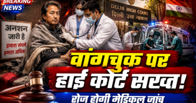 सोनम वांगचुक के अनशन पर हाई कोर्ट का बड़ा निर्देश, सरकार करेगी रोजाना मेडिकल निगरानी