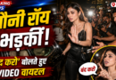 पैपराजी पर भड़कीं मौनी रॉय, बार-बार बोलीं ‘बंद करो’, वीडियो हुआ वायरल