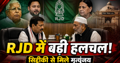 RJD छोड़ने के बाद मृत्युंजय तिवारी की अब्दुल बारी सिद्दीकी से मुलाकात, बंद कमरे में हुई अहम चर्चा RJD छोड़ने के बाद मृत्युंजय तिवारी की अब्दुल बारी सिद्दीकी से मुलाकात, बंद कमरे में हुई अहम चर्चा