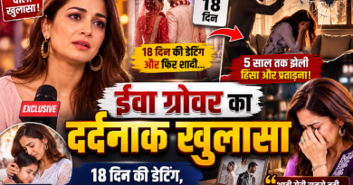 सिर्फ 18 दिन की डेटिंग के बाद शादी, 5 साल तक हिंसा झेलती रहीं टीवी एक्ट्रेस ईवा ग्रोवर सिर्फ 18 दिन की डेटिंग के बाद शादी, 5 साल तक हिंसा झेलती रहीं टीवी एक्ट्रेस ईवा ग्रोवर