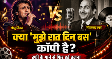 क्या सोनू निगम का सुपरहिट गाना ‘मुझे रात दिन बस’ है कॉपी? 1962 के रफी गीत से जुड़ी चर्चा फिर तेज