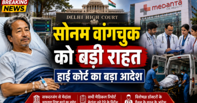 सोनम वांगचुक को हाई कोर्ट से बड़ी राहत, मेदांता अस्पताल में शिफ्ट करने का आदेश सोनम वांगचुक को हाई कोर्ट से बड़ी राहत, मेदांता अस्पताल में शिफ्ट करने का आदेश