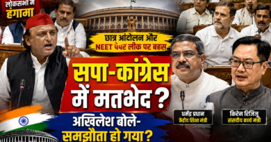 लोकसभा में सपा-कांग्रेस के बीच दिखा मतभेद, अखिलेश यादव ने पूछा- क्या सरकार से समझौता हो गया?