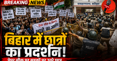 पेपर लीक और लाठीचार्ज के विरोध में बिहार के कई जिलों में छात्रों का प्रदर्शन पेपर लीक और लाठीचार्ज के विरोध में बिहार के कई जिलों में छात्रों का प्रदर्शन