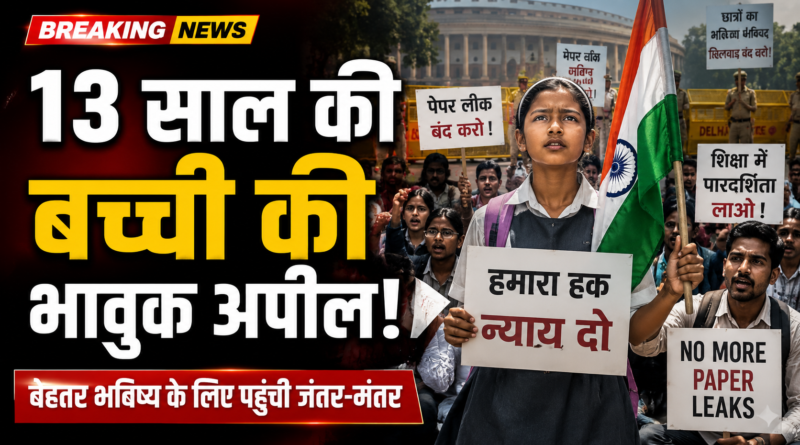 ‘बेहतर भविष्य के लिए आई हूं…’ CJP प्रदर्शन में पहुंची 13 वर्षीय बच्ची, शिक्षा व्यवस्था पर उठाई आवाज