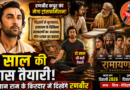 भगवान राम के किरदार के लिए रणबीर कपूर ने की दो साल की खास तैयारी, योग-ध्यान और विद्वानों से ली सीख