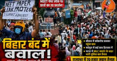 बिहार बंद के दौरान कई जिलों में हंगामा, छपरा में बवाल, सीवान में अनोखा प्रदर्शन, सुरक्षा के कड़े इंतजाम बिहार बंद के दौरान कई जिलों में हंगामा, छपरा में बवाल, सीवान में अनोखा प्रदर्शन, सुरक्षा के कड़े इंतजाम