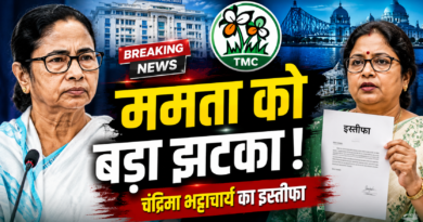 ममता बनर्जी को बड़ा झटका, टीएमसी प्रदेश अध्यक्ष चंद्रिमा भट्टाचार्य ने सभी पदों से दिया इस्तीफा ममता बनर्जी को बड़ा झटका, टीएमसी प्रदेश अध्यक्ष चंद्रिमा भट्टाचार्य ने सभी पदों से दिया इस्तीफा