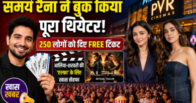 Samay Raina ने दिखाई दोस्ती की मिसाल, आलिया-शरवरी की ‘एल्फा’ के लिए बुक किया पूरा थिएटर Samay Raina ने दिखाई दोस्ती की मिसाल, आलिया-शरवरी की ‘एल्फा’ के लिए बुक किया पूरा थिएटर